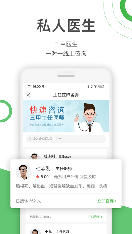 快速问医生医生端v11.9.0 安卓版