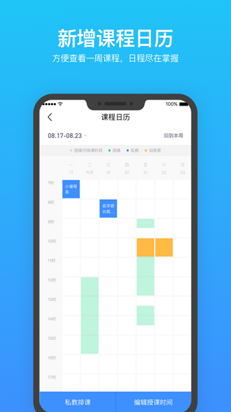 乐刻教练appv4.26.0