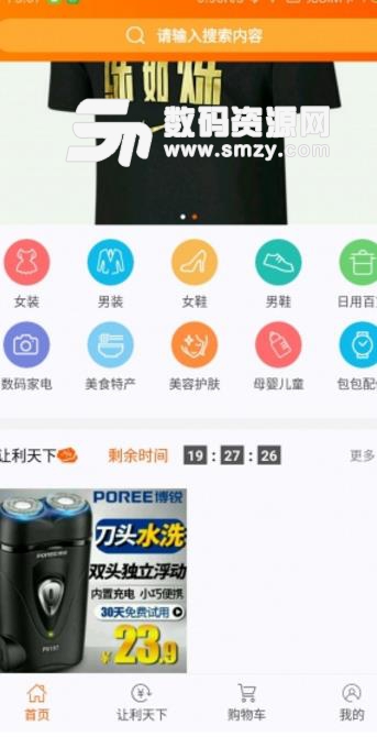 信戶商城Android版截圖