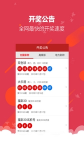 双色球科学预测APP安卓版