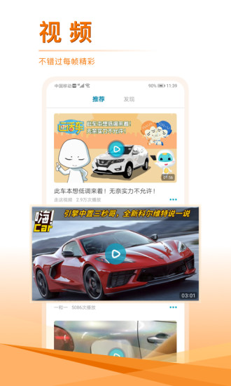 汽车头条2024v9.2.7