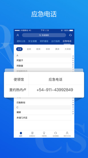 外交部12308手机客户端(中国领事)v2.1.9
