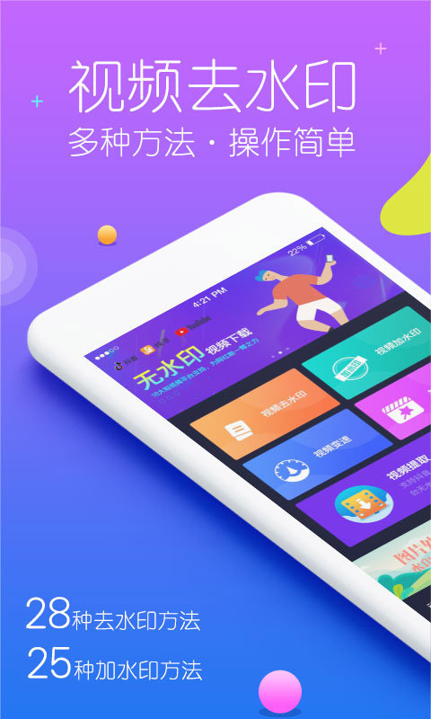 秒去水印appv1.0.2