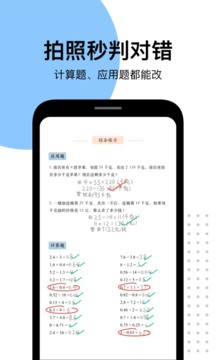 爱作业appv4.21.1