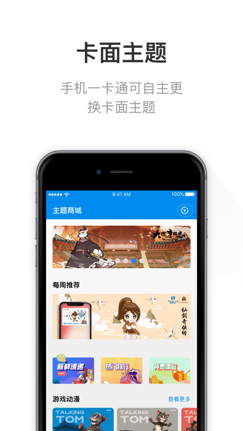北京一卡通移动版appv5.7.3.2