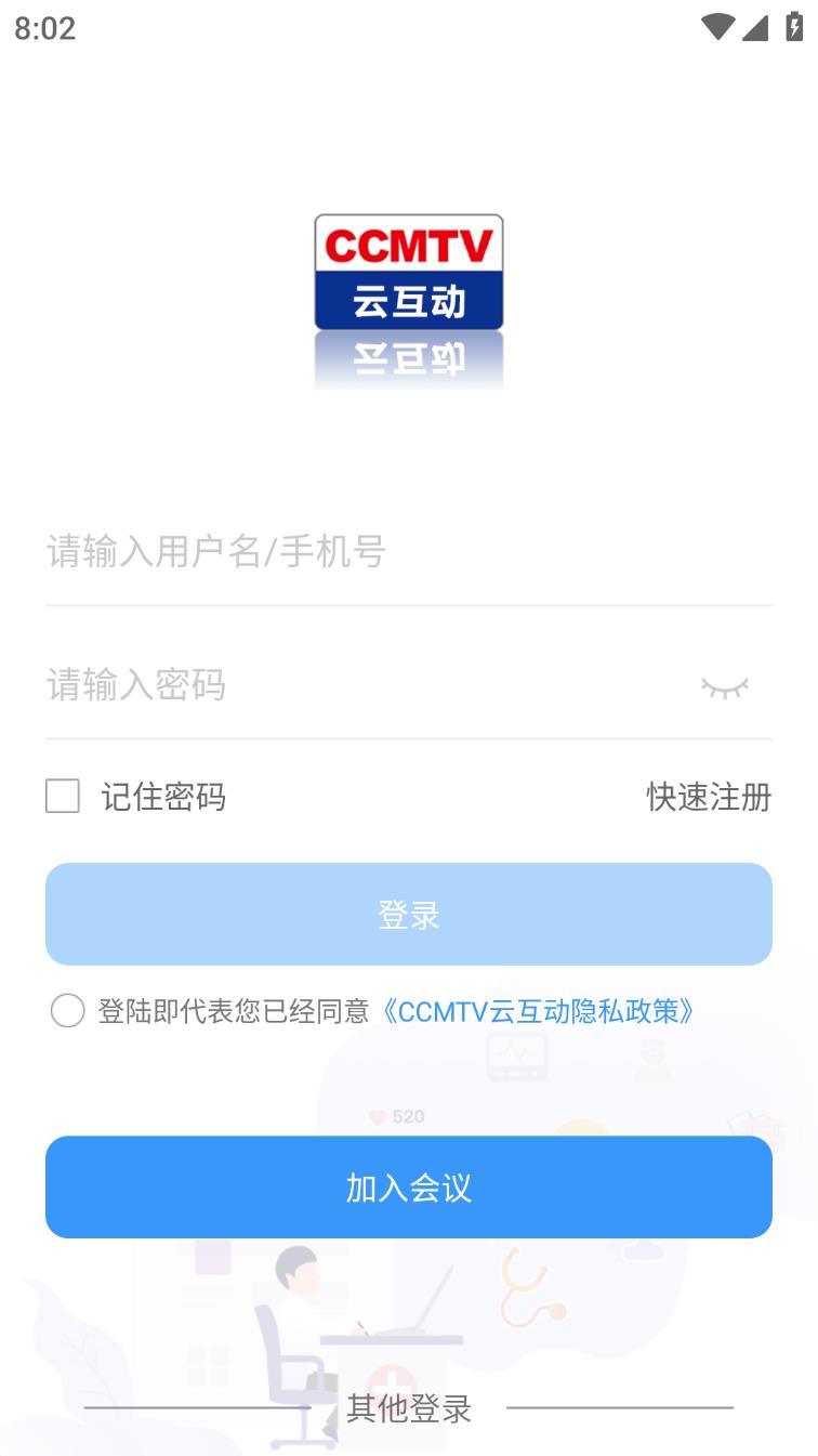 CCMTV云互动app1.1.6