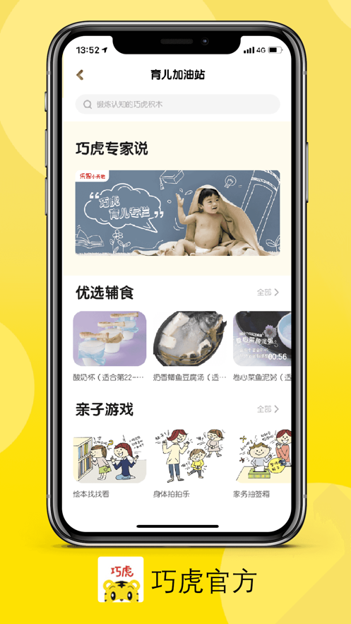 巧虎v4.3.7版appv4.3.7