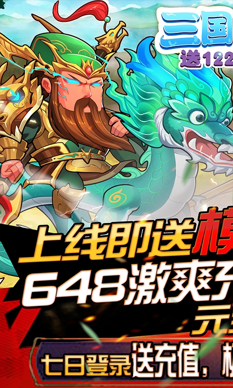 三国纷争送1228充值版v1.2.0