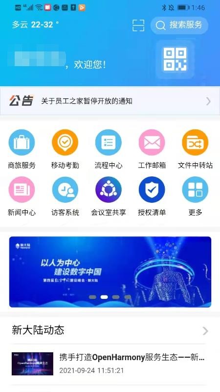 新大陆最新版本v3.21.12