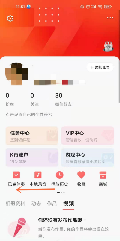 全民k歌如何認證V