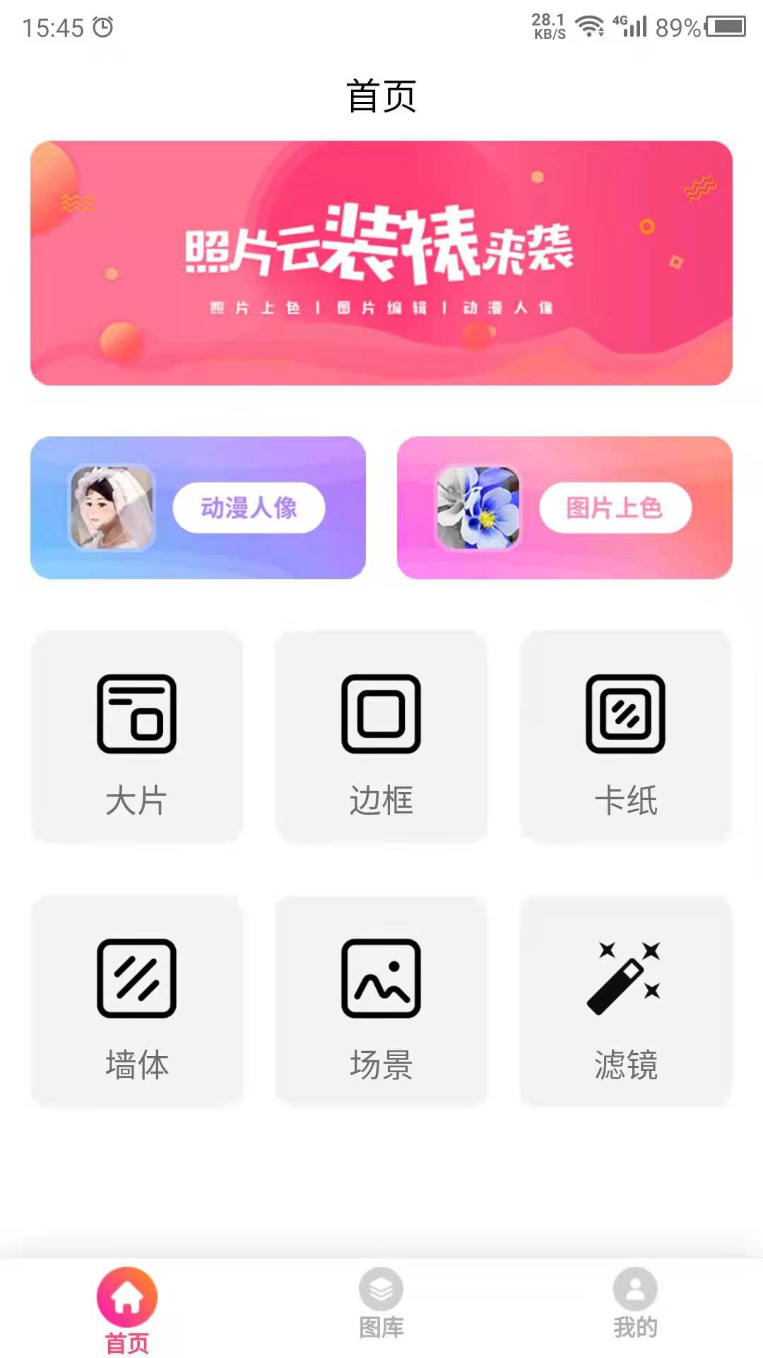 圖片特效之家app22.3.02