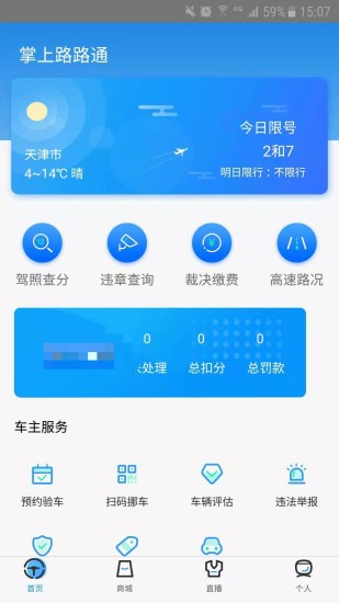 天津交警手机appv3.8.8.2