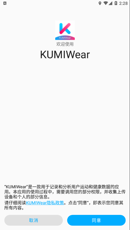 KUMIWear app1.2.9