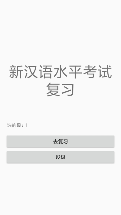 汉语水平考试词语v1.0