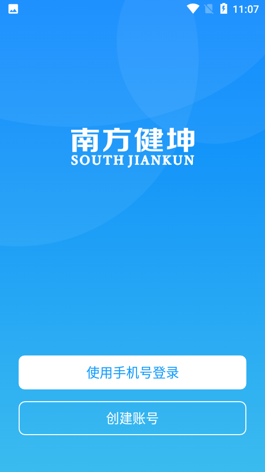 南方健坤暖通手机版1.1.1 手机版