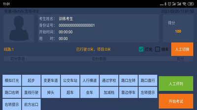 智能驾考培训系统appv6.4.4