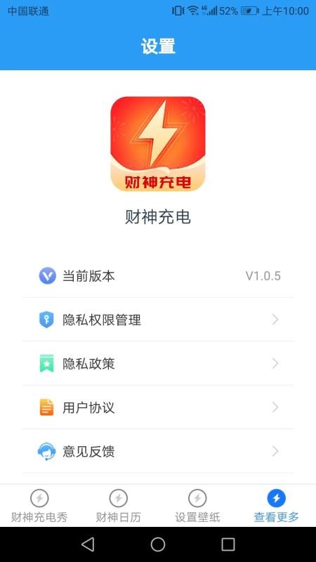 财神充电app1.0.5