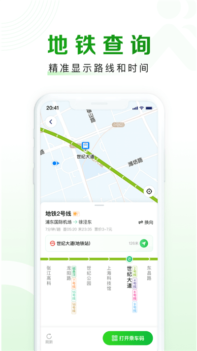 随申行智慧交通appv2.00.31