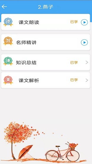 小学云课堂v1.8.5.6