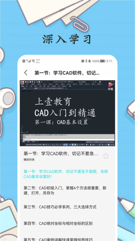 CAD手机版app1.1