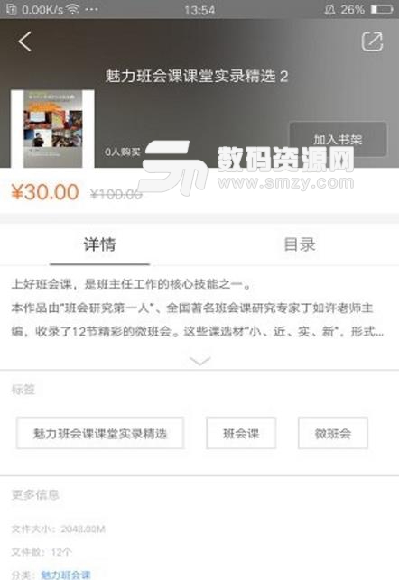 魅力班会课最新APP