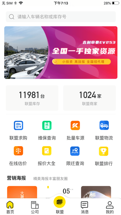 帥車聯盟iOSv3.10.0