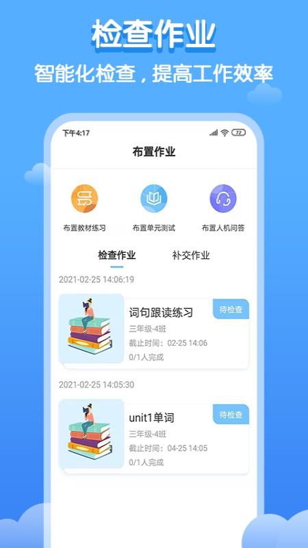 双英口语教师端2.1.7