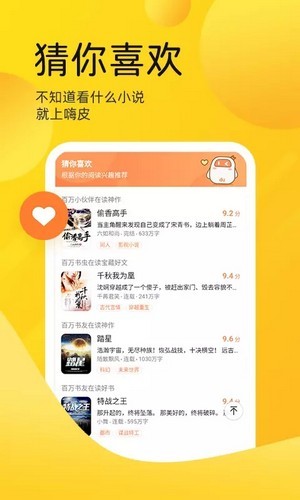 嗨皮免費小說v1.3.0