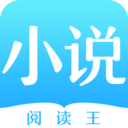 小說閱讀王v1.8.6