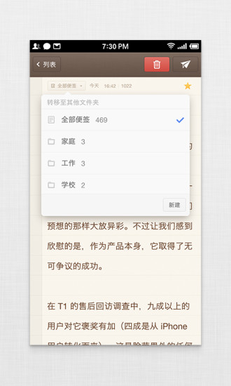 锤子便签软件v3.8.7