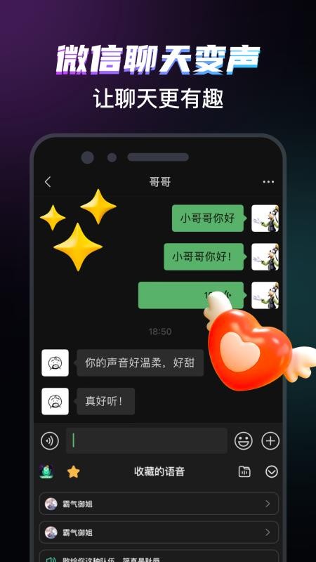 爱玩实时变声器免费版 v2.6v2.8