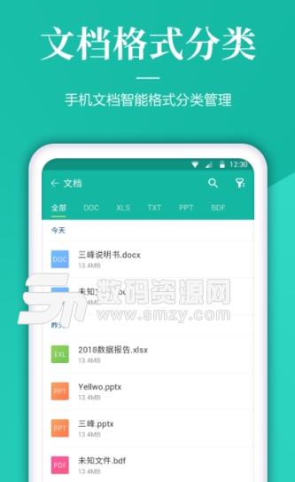 文件分类app安卓版截图