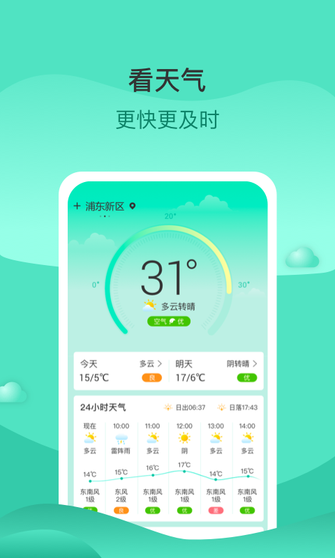 郑州天气appv2.11.3