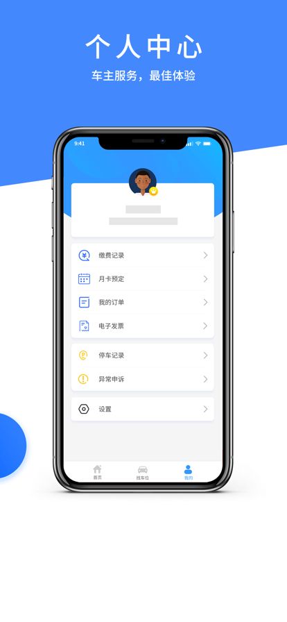 城阳停车appv1.1