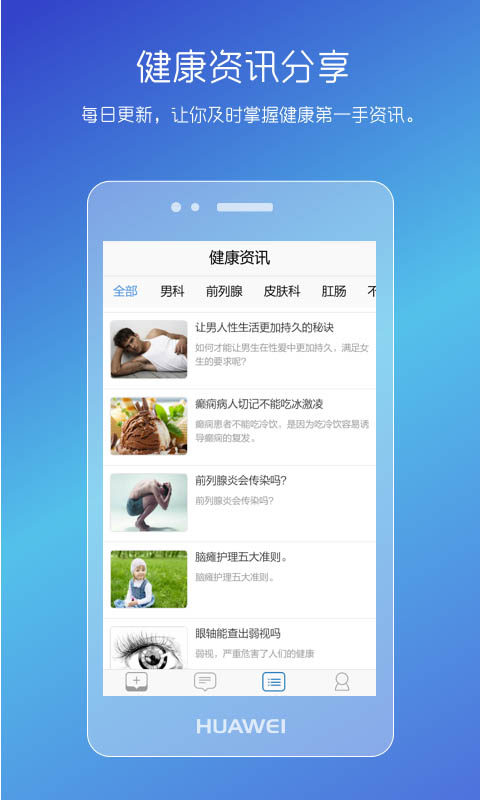 男性私人医生app3.23.1023.1