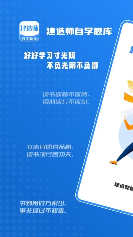 建造师自学题库1.0.5