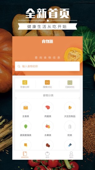 食物派v2.7.2.1