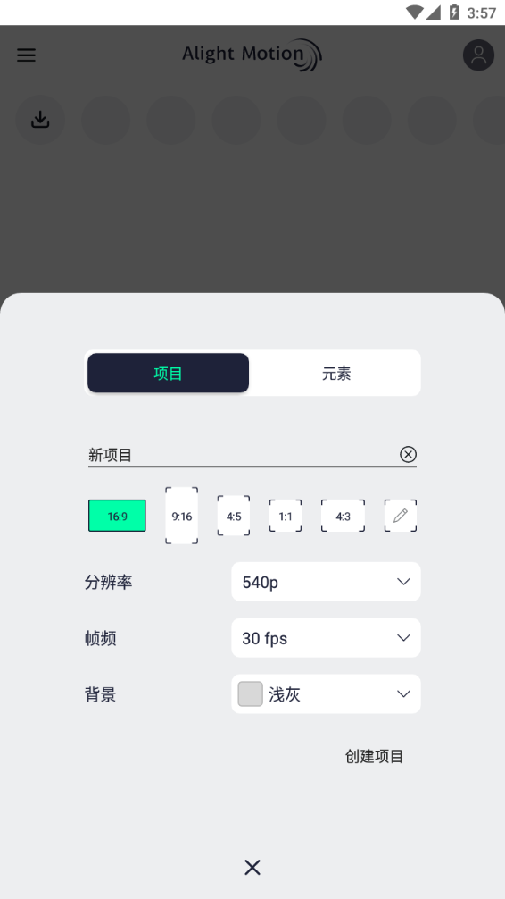 Alight Motion漢化版v4.4.0