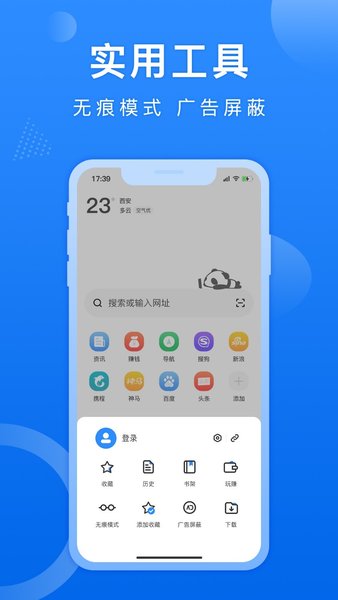 熊猫浏览器app1.3.6.0