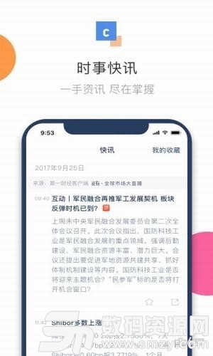 首席經濟學家論壇官方版