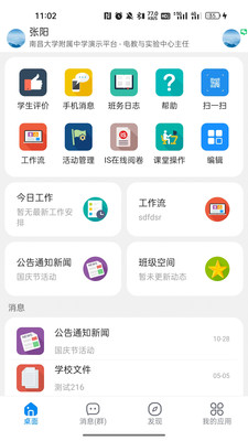 湘桥智慧校园app14.2