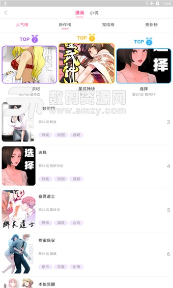 奇妙漫画