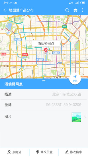 地图慧行业版3.0.7 安卓最新版