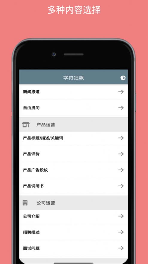 字符狂飙APPv1.1