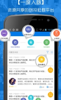 一度人脉app手机最新版