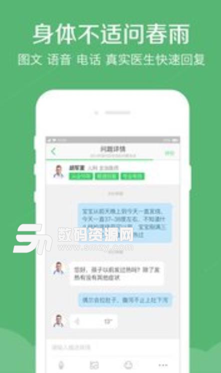 春雨医生app2019安卓版