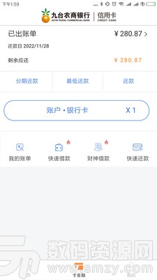 九商信用卡手机版