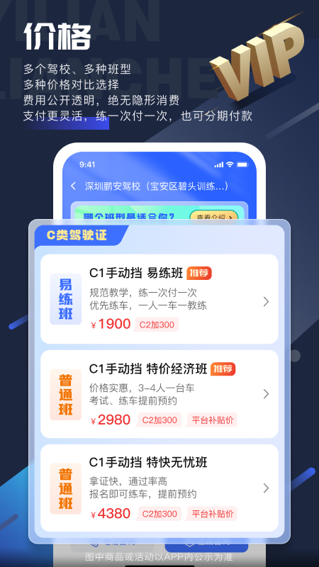 易练练车v3.7.2