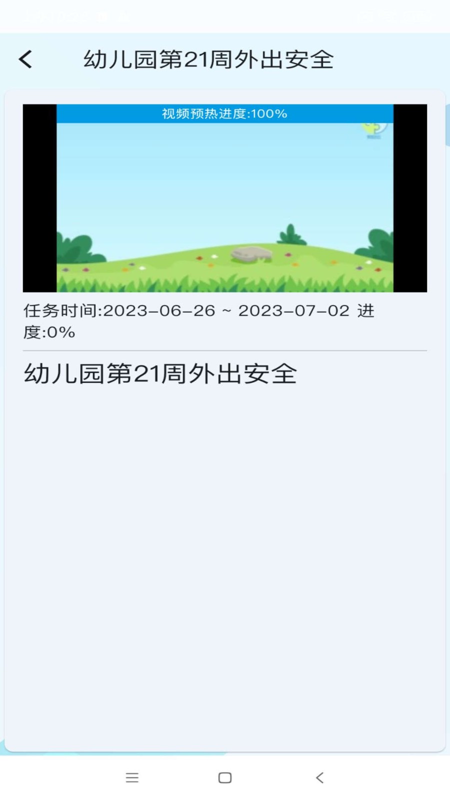 教安云appv1.3.6