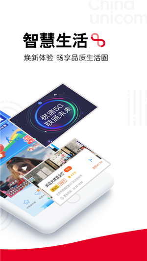 中国联通官方appv8.7.1